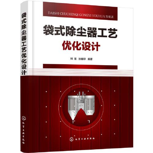 袋式除塵器工藝優(yōu)化設計