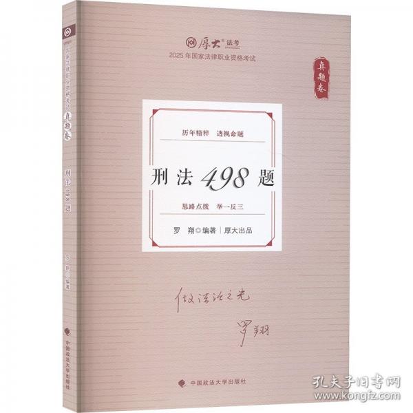 厚大法考2025 真题卷