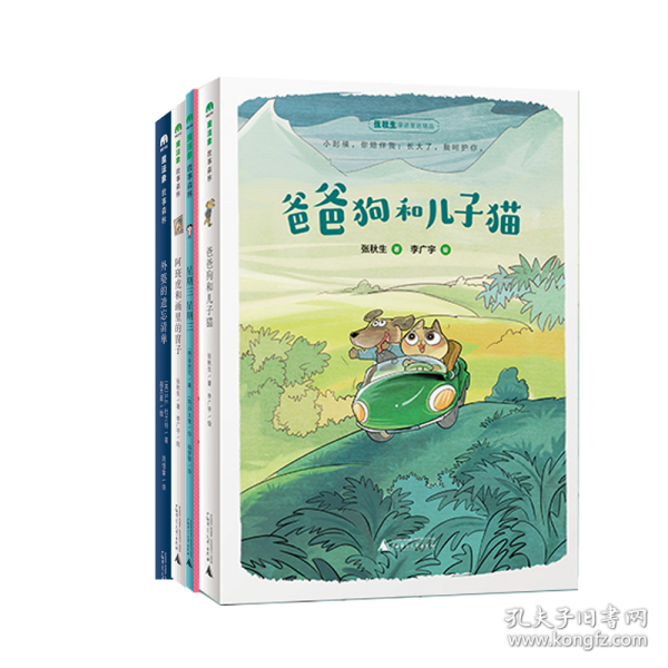 阿斑虎和畫里的窗子(魔法象·故事森林)