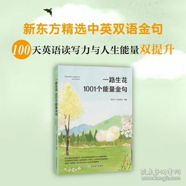 新东方 一路生花