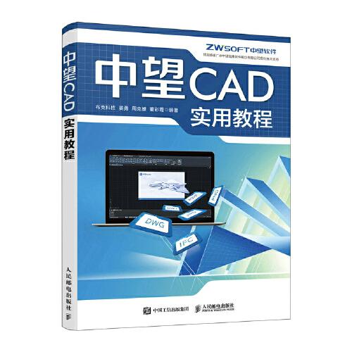 中望CAD实用教程