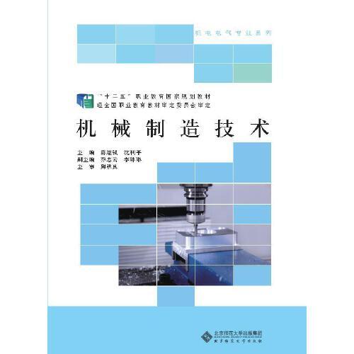 機(jī)械制造技術(shù)