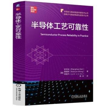 半導(dǎo)體工藝可靠性