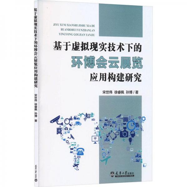 基于虛擬現(xiàn)實(shí)技術(shù)下的環(huán)博會云展覽應(yīng)用構(gòu)建研究