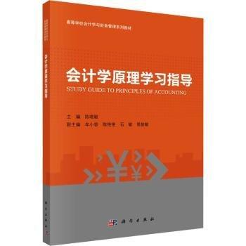 會計學原理學