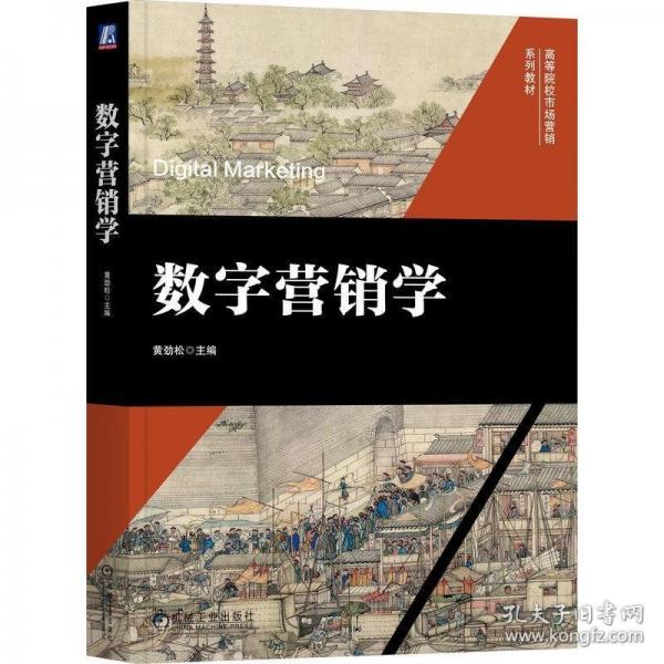 數(shù)字營銷學(xué)