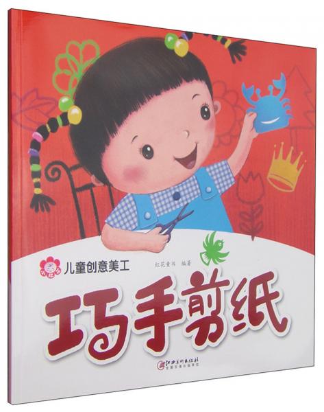兒童創(chuàng)意美工：巧手剪紙