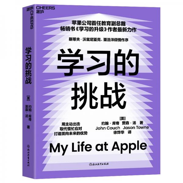 學(xué)習的挑戰(zhàn)