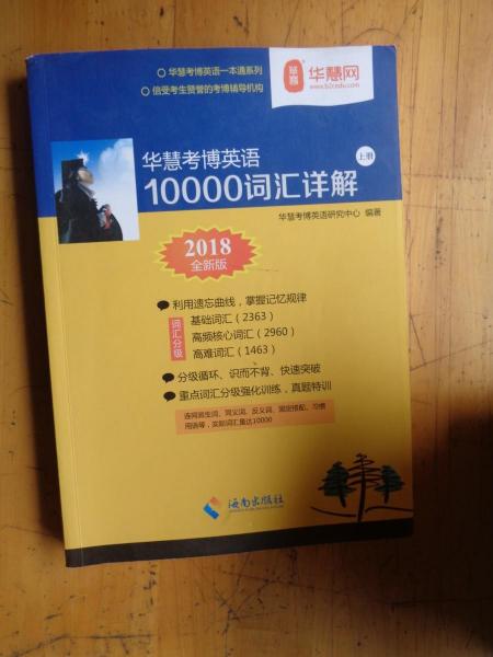 花慧考博英語