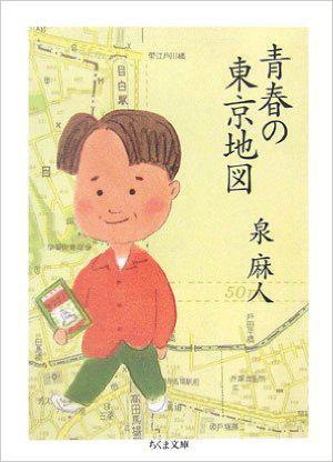 青春の東京地図