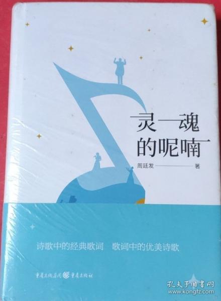 靈魂的呢喃