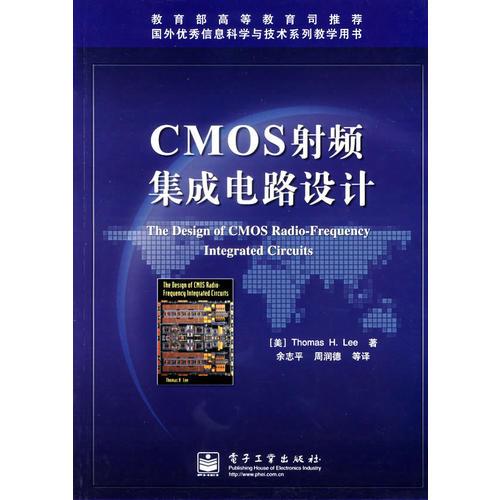 CMOS射頻集成電路設(shè)計(jì)