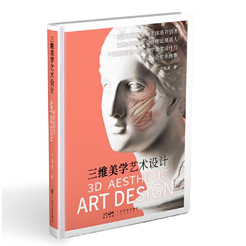 三維美學(xué)藝術(shù)設(shè)計 無齡公主寧美鶯 