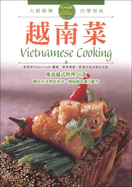 越南菜