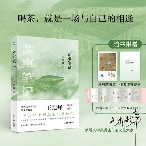 茶事笔记 专享版