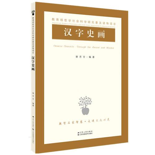漢字史畫  