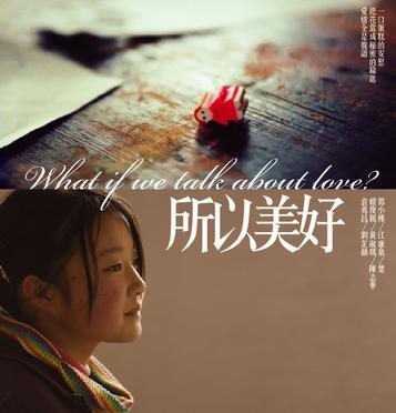 所以美好