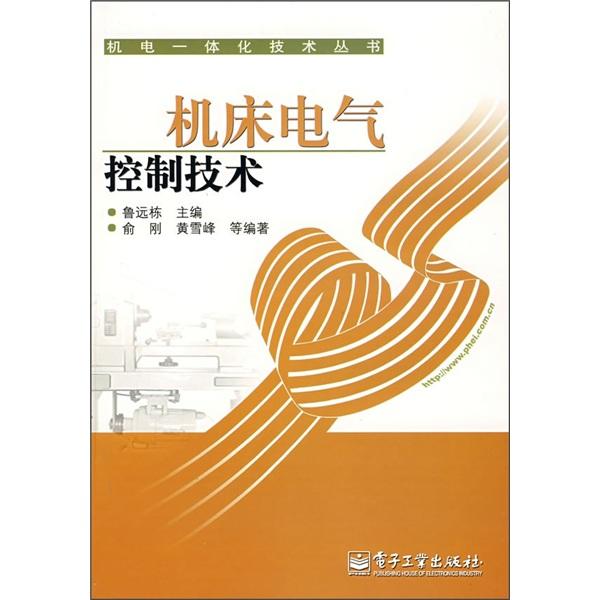 機床電氣控制技術(shù)