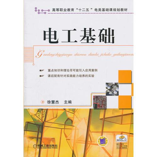 電工基礎(chǔ)