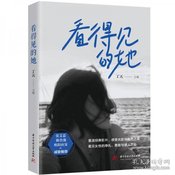 看得見的她