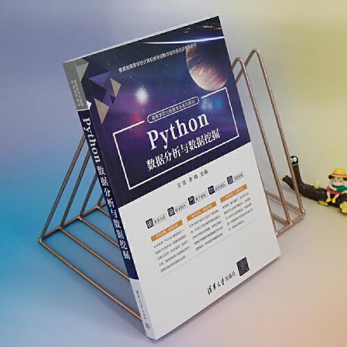 Python数据分析与数据挖掘