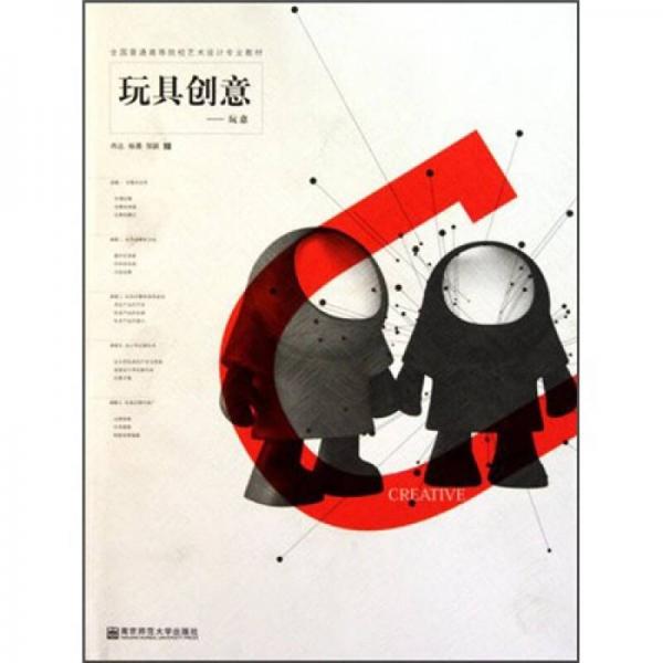 玩具创意：玩意