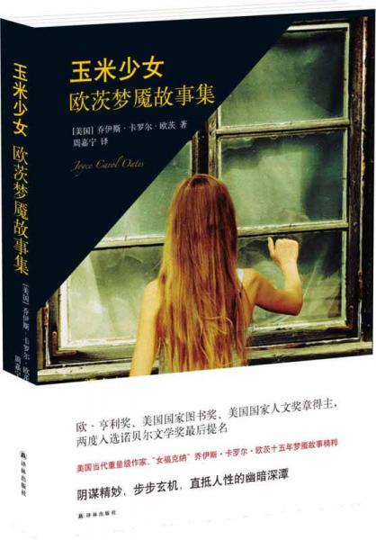 玉米少女
