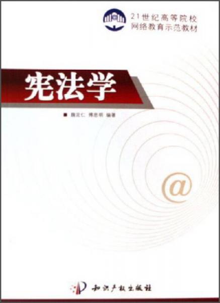 憲法學(xué)