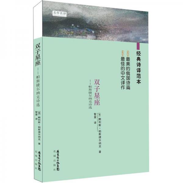 双子星座