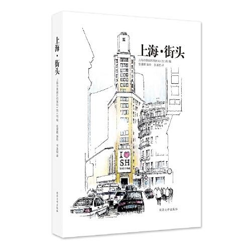上海·街頭