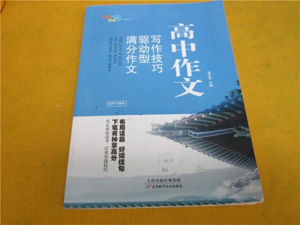 高中作文：增分學(xué)習(xí)計(jì)劃周周練