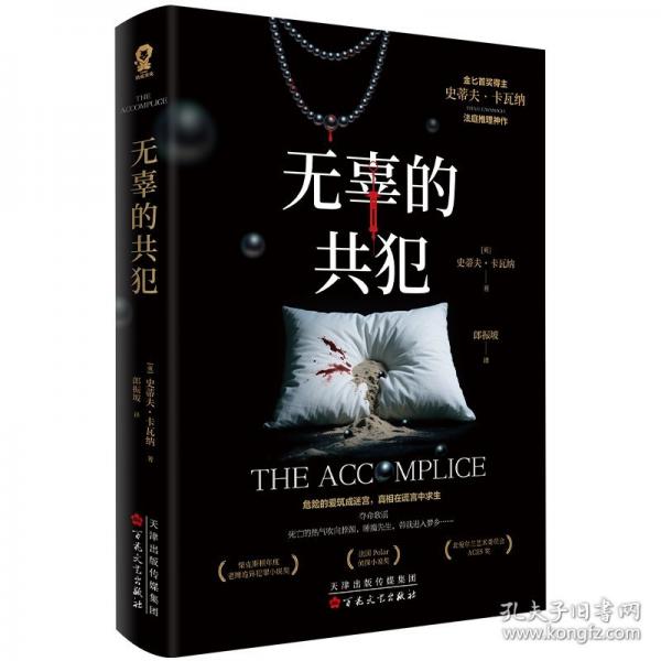 無辜的共犯金匕首獎(jiǎng)獲獎(jiǎng)作品