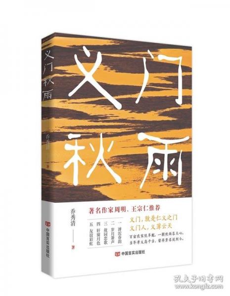 義門(mén)秋雨