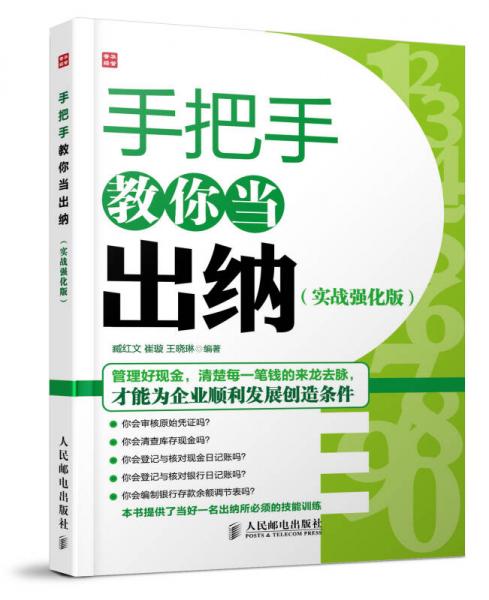 手把手教你当出纳