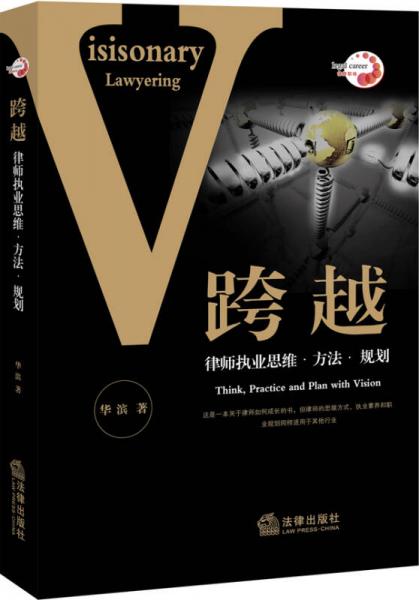 跨越