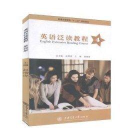 英語泛讀教程. 第4冊