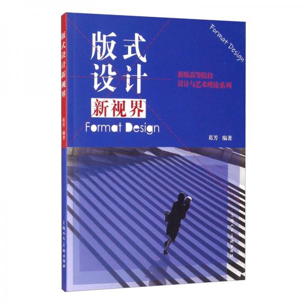 版式設(shè)計(jì)新視界