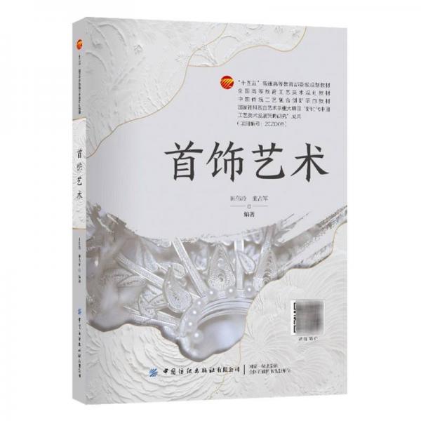 首飾藝術(shù) 美術(shù)作品