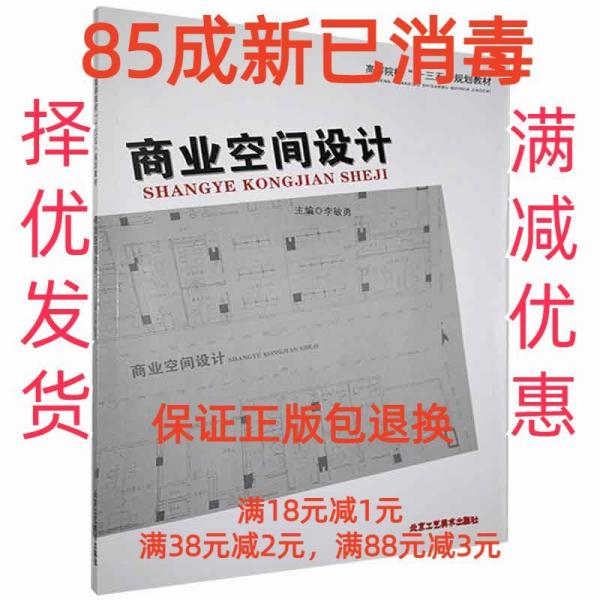 商業(yè)空間設(shè)計(jì)