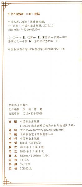 中國(guó)茶歷（2020年農(nóng)歷庚子年）