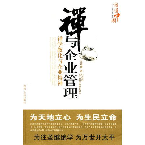 禪與企業(yè)管理