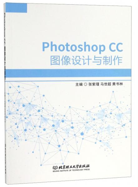 PhotoshopCC圖像設計與制作
