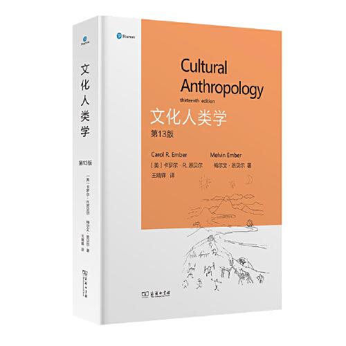 文化人类学(第13版)