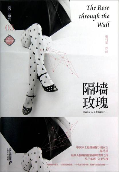 隔墻玫瑰