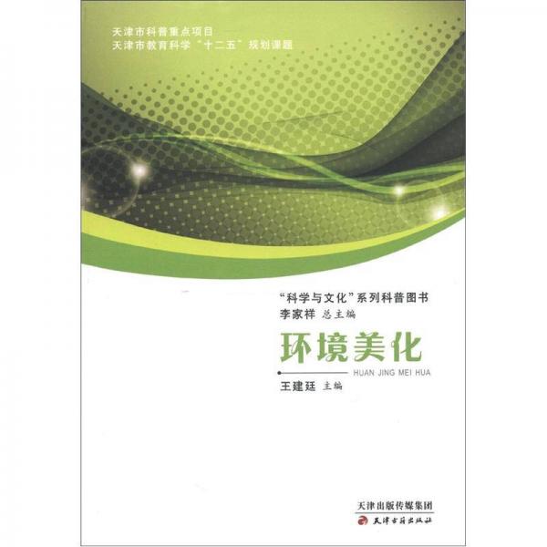 環(huán)境美化