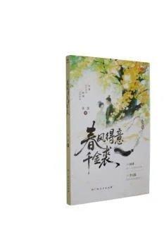 春风得意千金裘