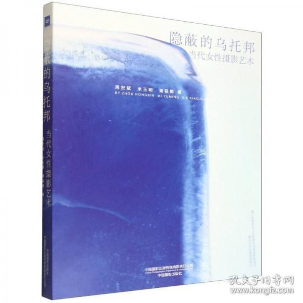 隐蔽的乌托邦:当代女性摄影艺术