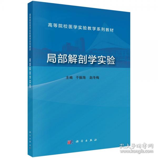 局部解剖學(xué)實(shí)驗(yàn)