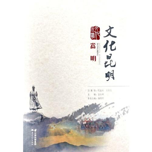 文化昆明·嵩明