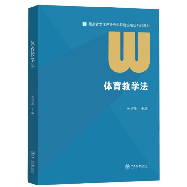 體育教學法